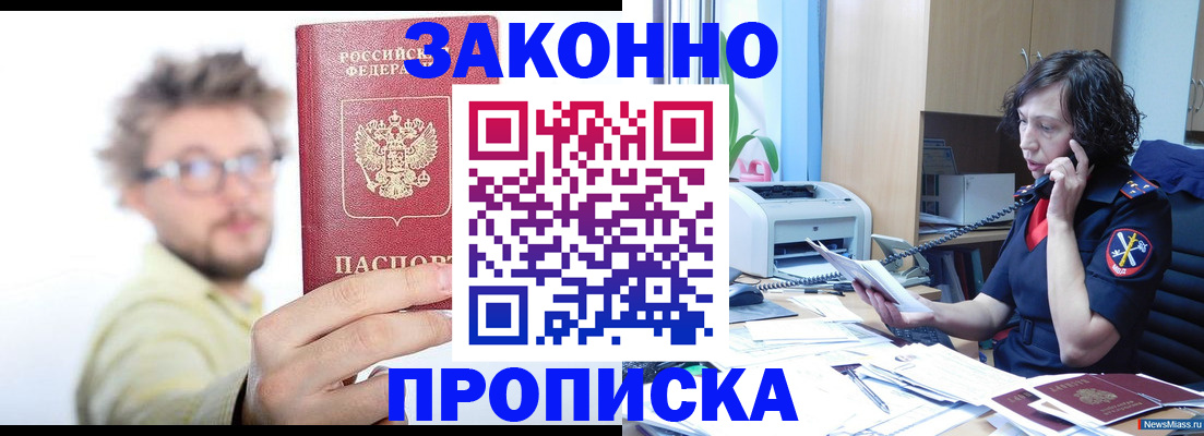 прописка в квартире в Пензенской области