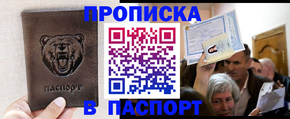 временная регистрация купить в Пензенской области