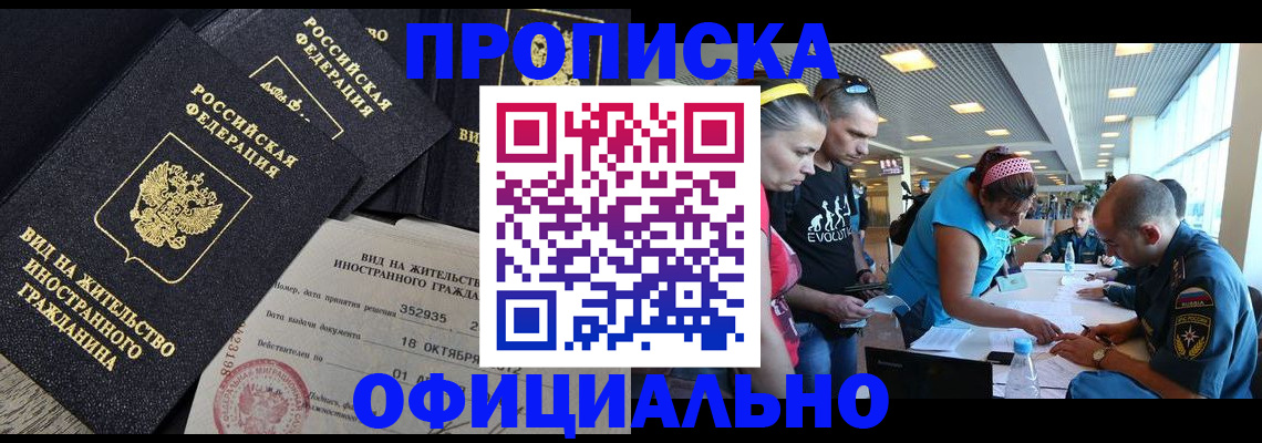 законное оформление прописки в Пензенской области