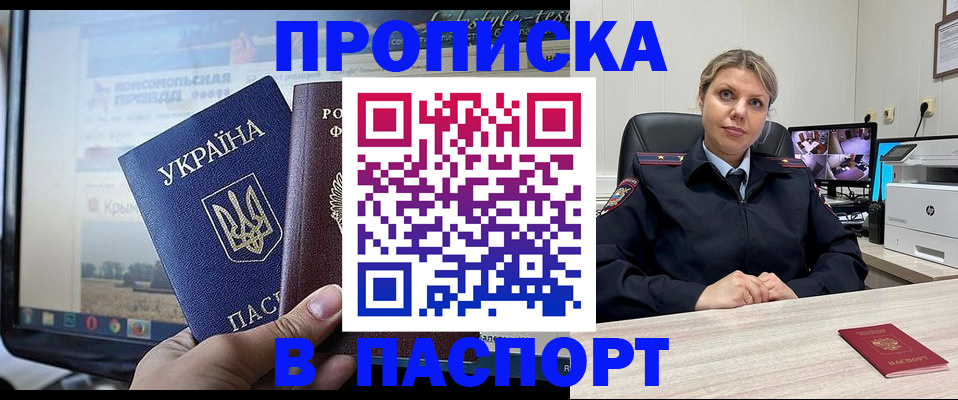 прописка в квартире в Пензенской области