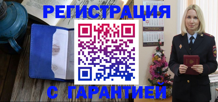 временная регистрация для школы в Пензенской области